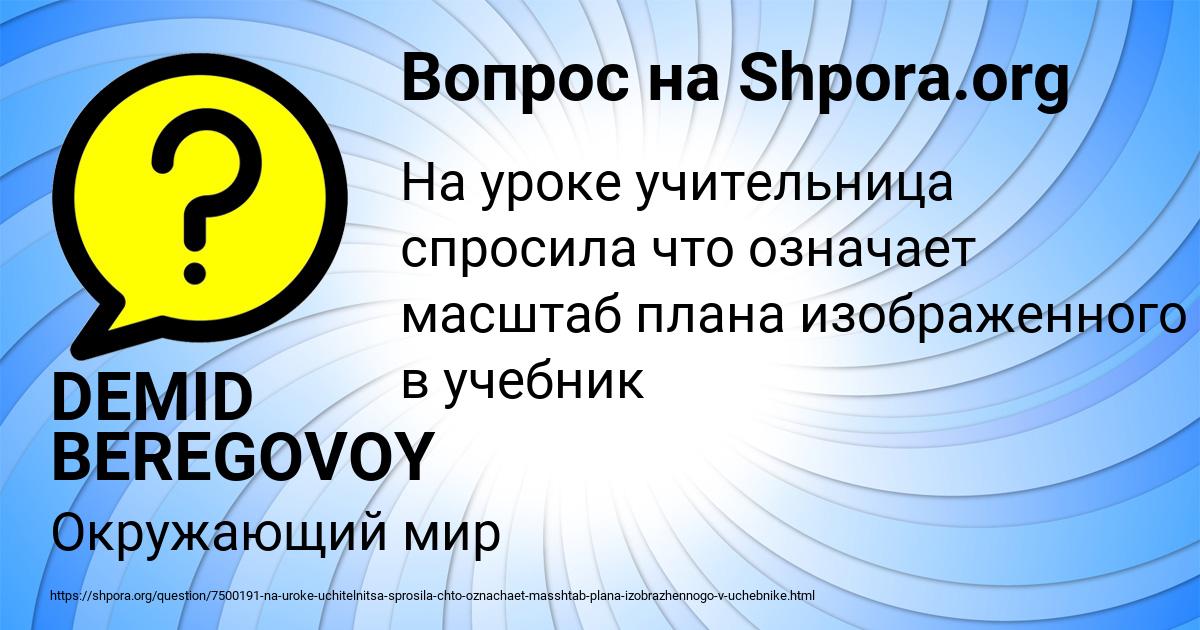 Картинка с текстом вопроса от пользователя DEMID BEREGOVOY