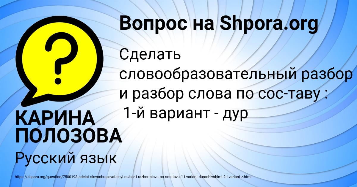 Картинка с текстом вопроса от пользователя КАРИНА ПОЛОЗОВА