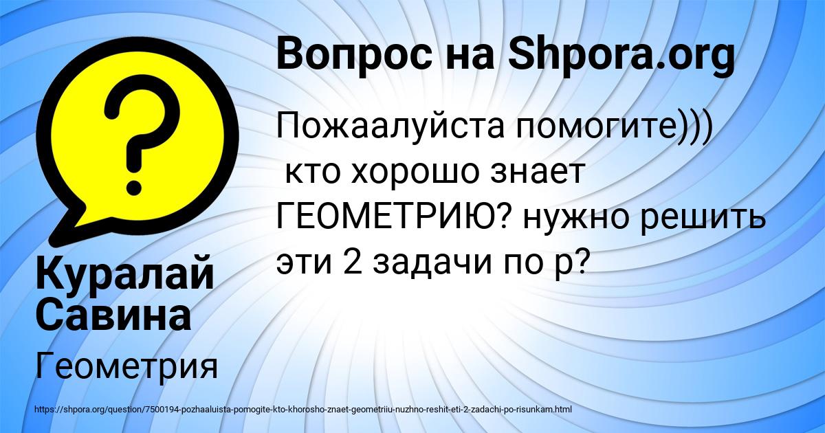 Картинка с текстом вопроса от пользователя Куралай Савина