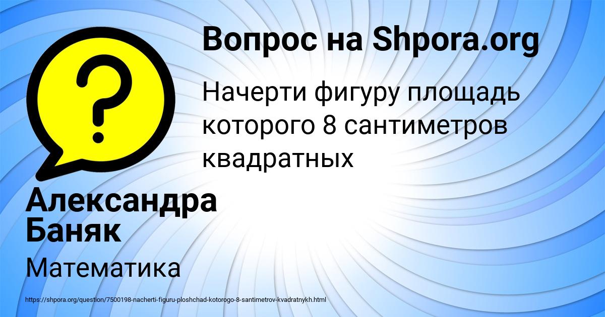 Картинка с текстом вопроса от пользователя Александра Баняк