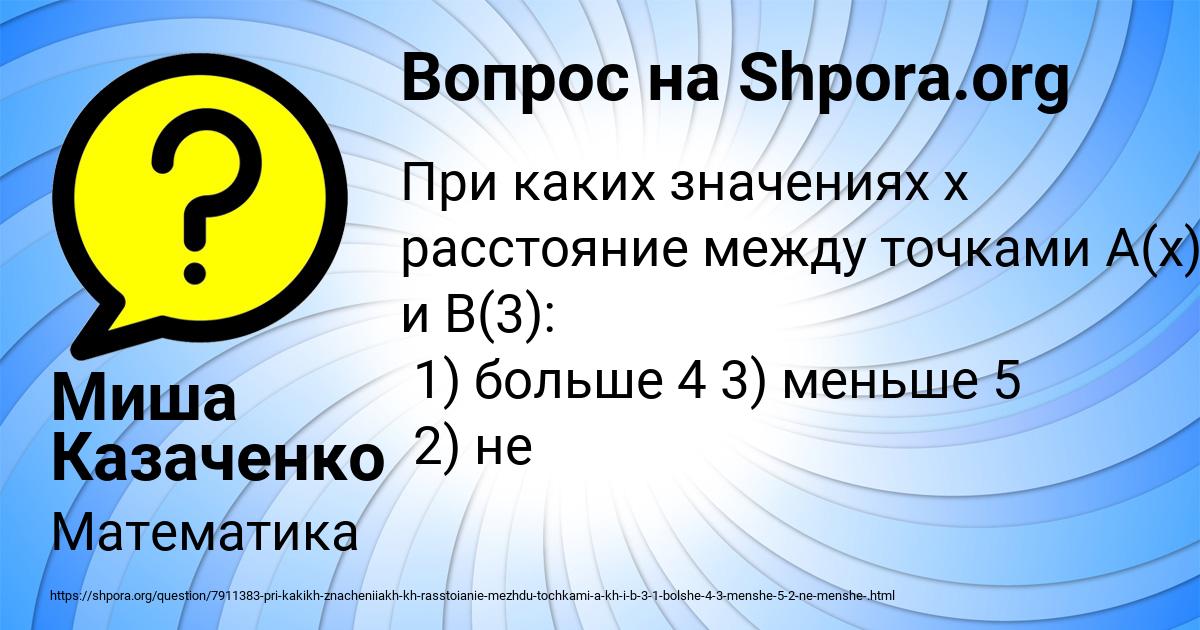 Картинка с текстом вопроса от пользователя Святослав Кравченко