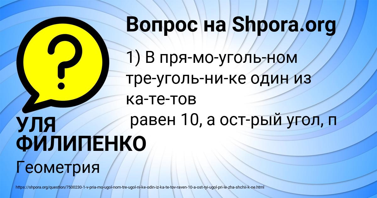 Картинка с текстом вопроса от пользователя УЛЯ ФИЛИПЕНКО