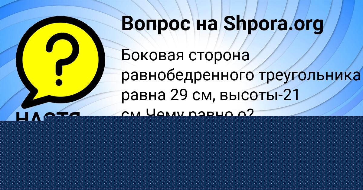 Картинка с текстом вопроса от пользователя Дарья Моисеева