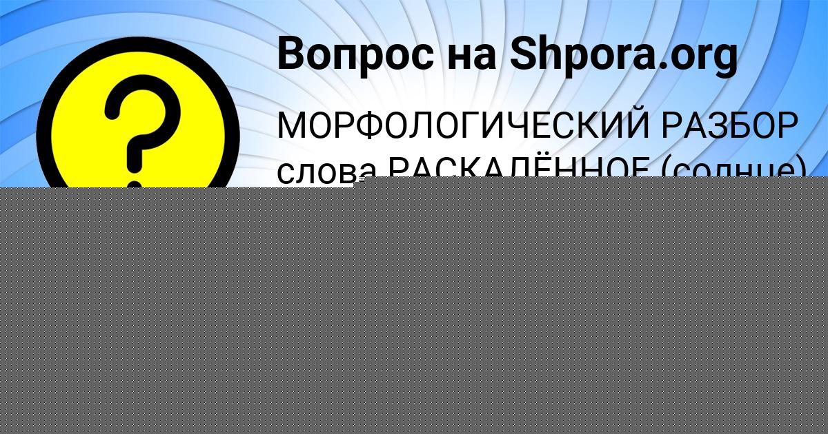 Картинка с текстом вопроса от пользователя Женя Ткаченко