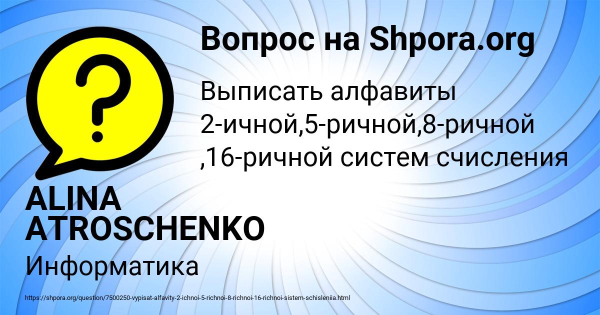 Картинка с текстом вопроса от пользователя ALINA ATROSCHENKO