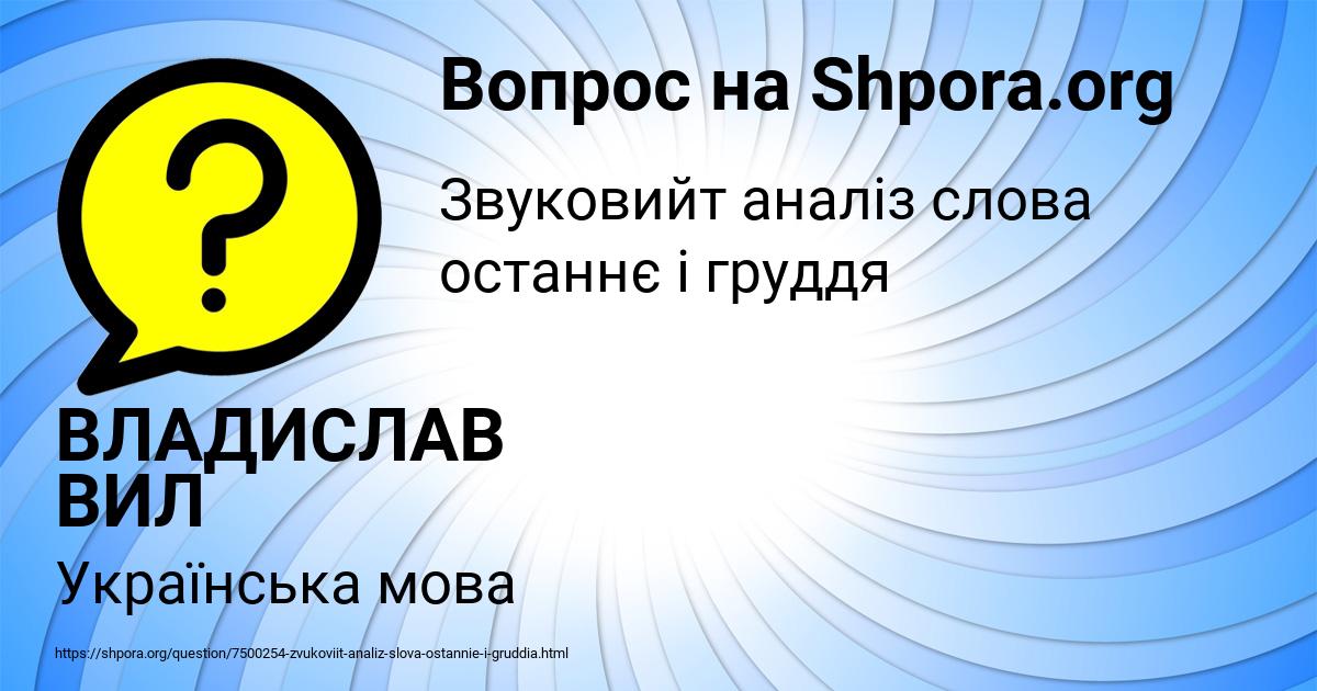 Картинка с текстом вопроса от пользователя ВЛАДИСЛАВ ВИЛ