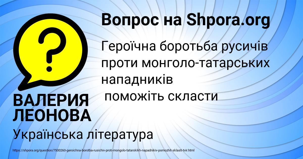 Картинка с текстом вопроса от пользователя ВАЛЕРИЯ ЛЕОНОВА