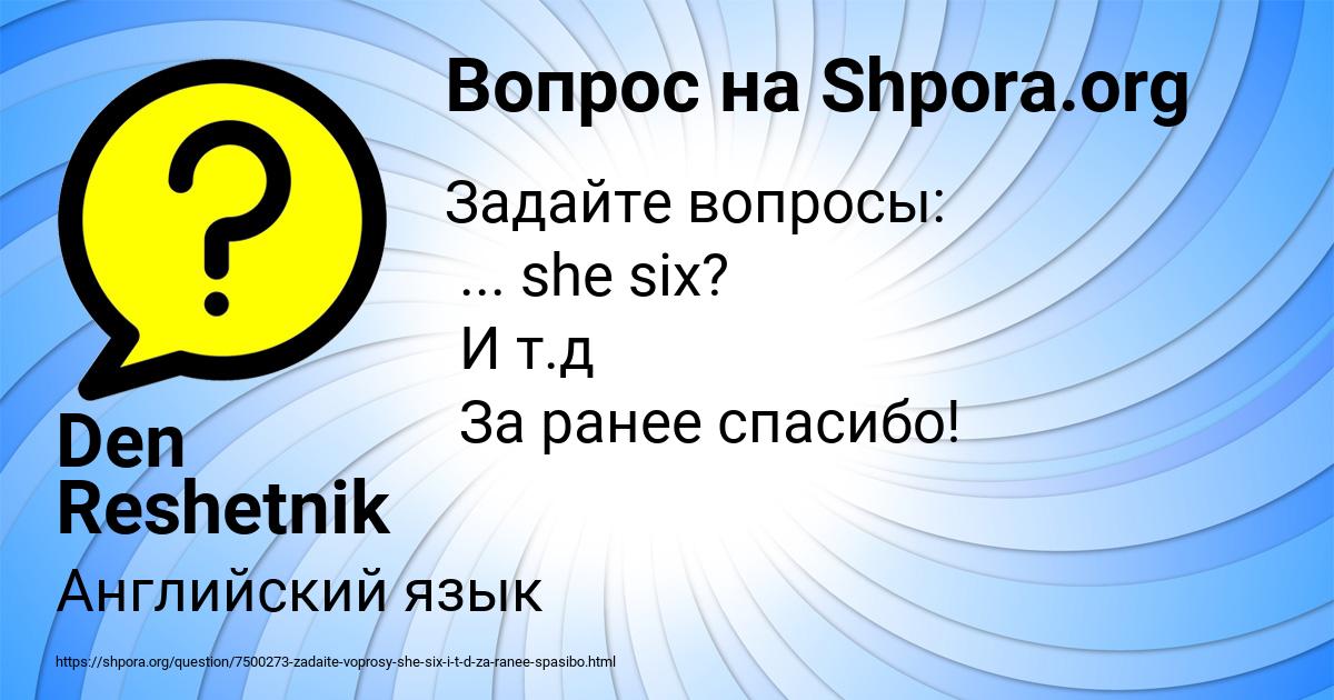 Картинка с текстом вопроса от пользователя Den Reshetnik