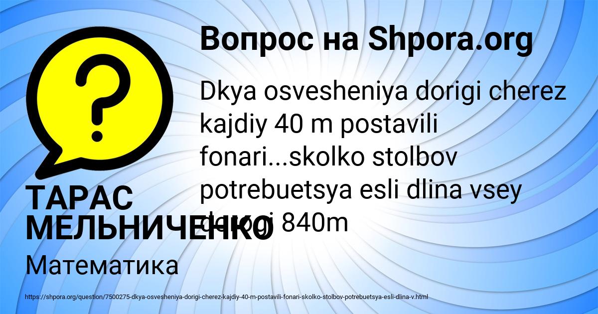 Картинка с текстом вопроса от пользователя ТАРАС МЕЛЬНИЧЕНКО