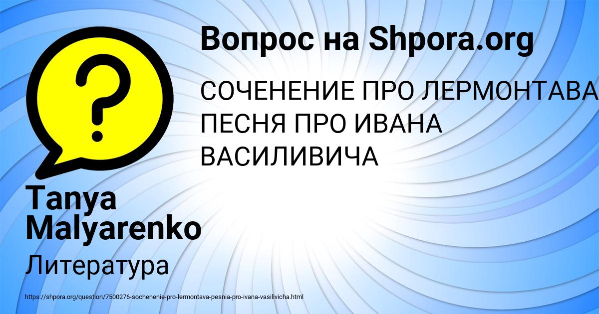 Картинка с текстом вопроса от пользователя Tanya Malyarenko