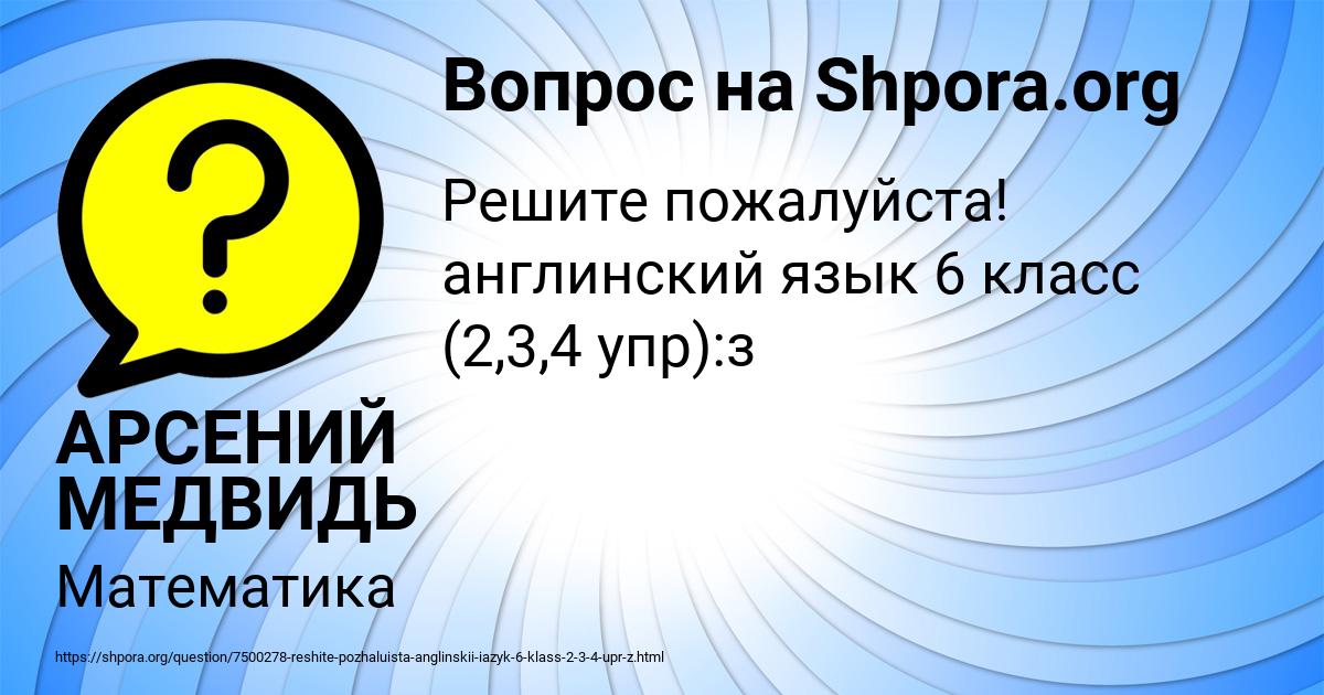 Картинка с текстом вопроса от пользователя АРСЕНИЙ МЕДВИДЬ