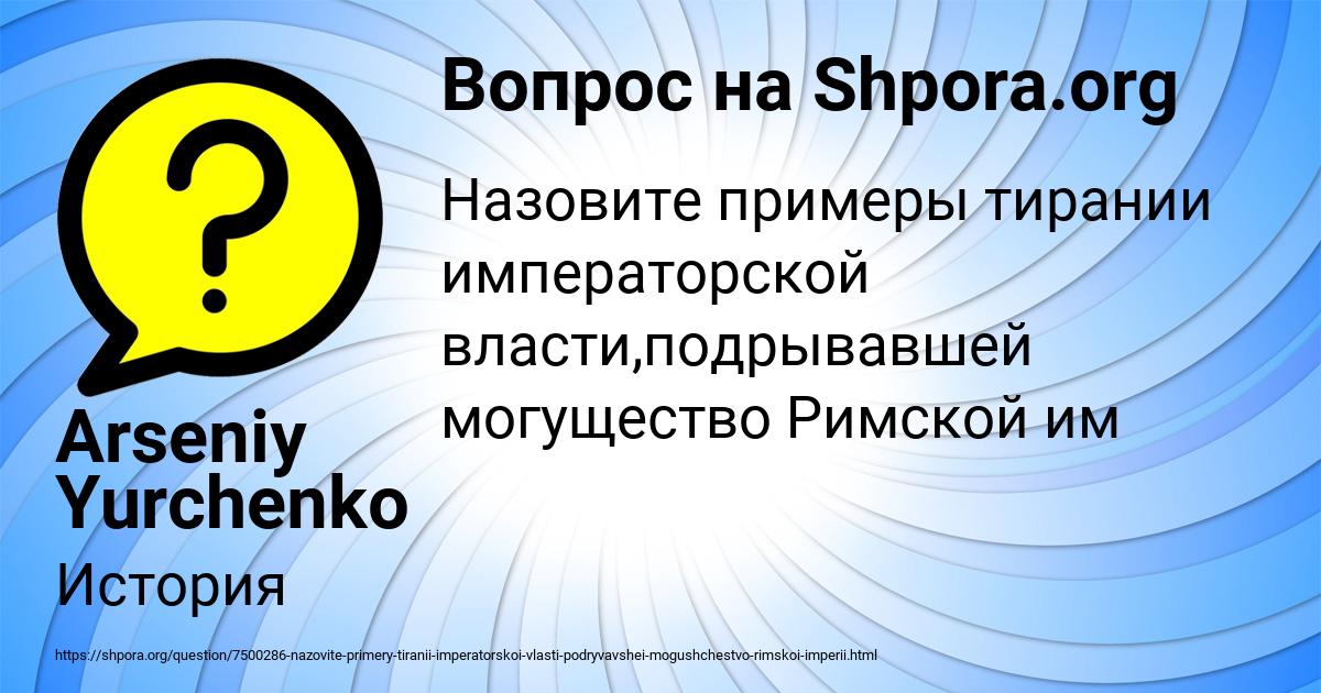 Картинка с текстом вопроса от пользователя Arseniy Yurchenko