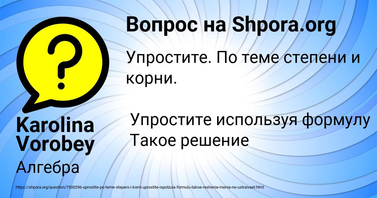 Картинка с текстом вопроса от пользователя Karolina Vorobey