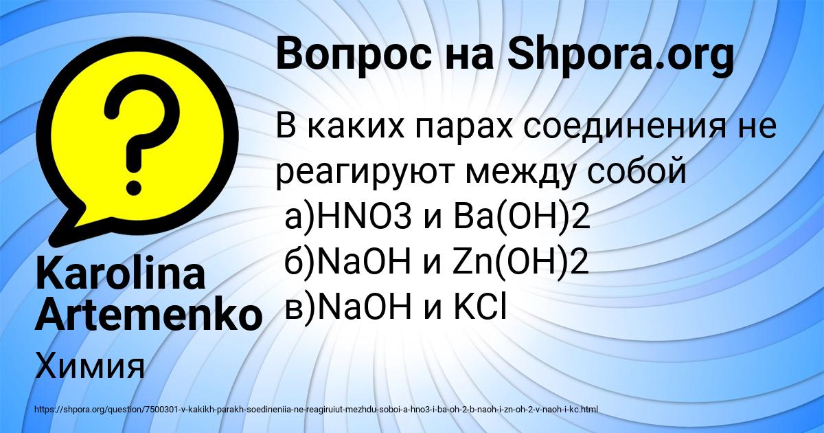 Картинка с текстом вопроса от пользователя Karolina Artemenko