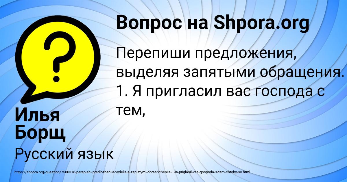 Картинка с текстом вопроса от пользователя Илья Борщ