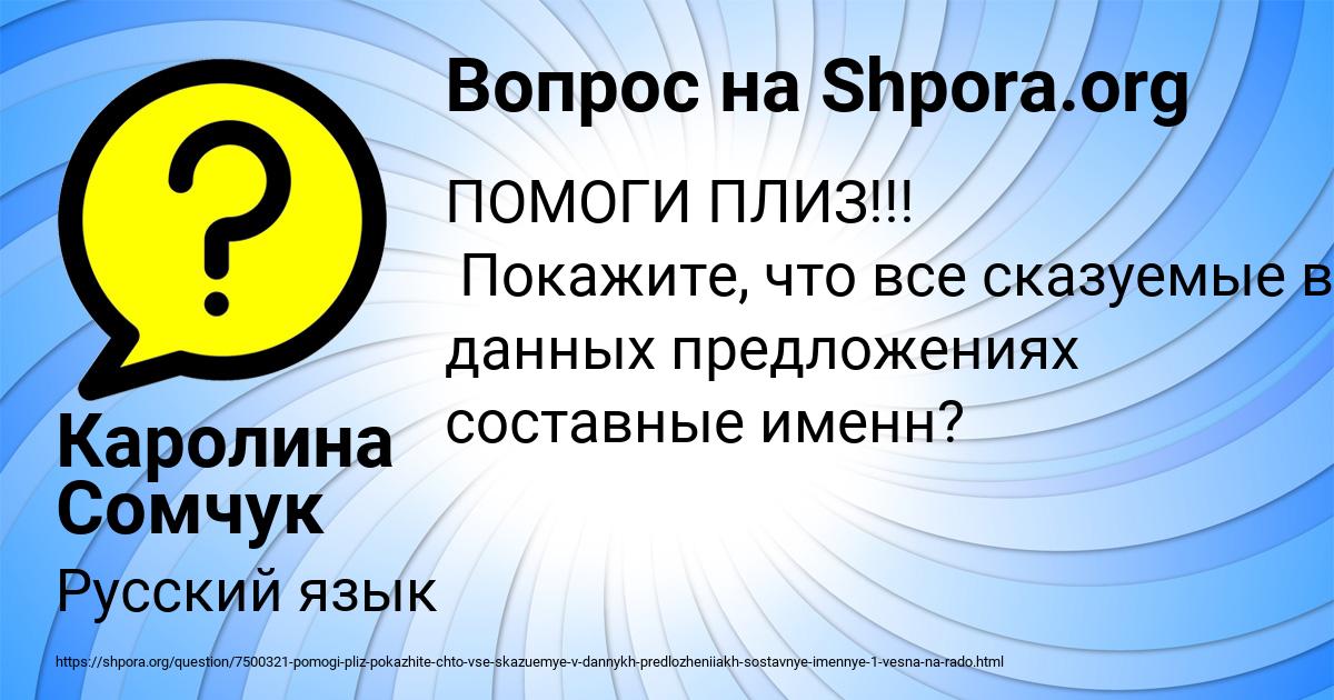 Картинка с текстом вопроса от пользователя Каролина Сомчук