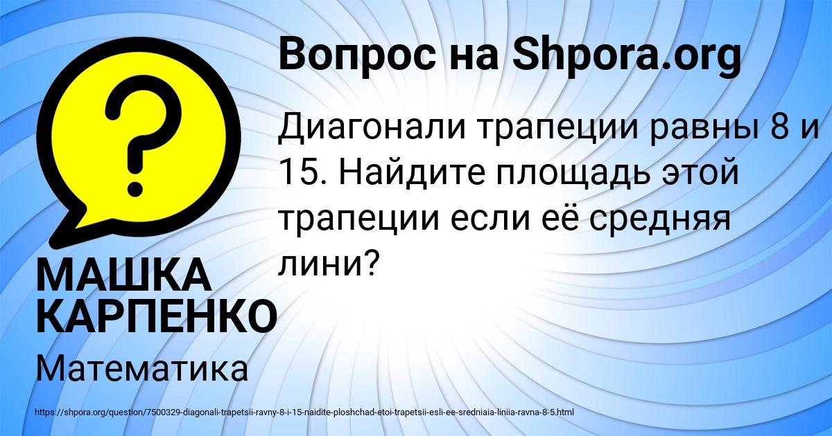 Картинка с текстом вопроса от пользователя МАШКА КАРПЕНКО
