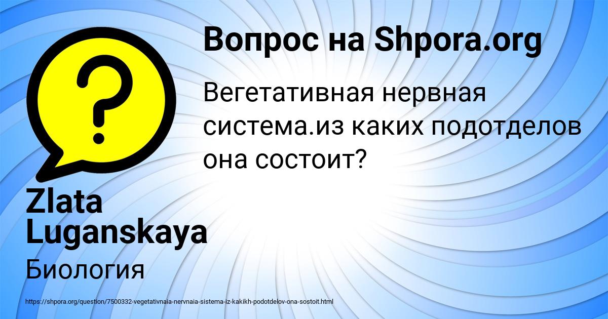 Картинка с текстом вопроса от пользователя Zlata Luganskaya