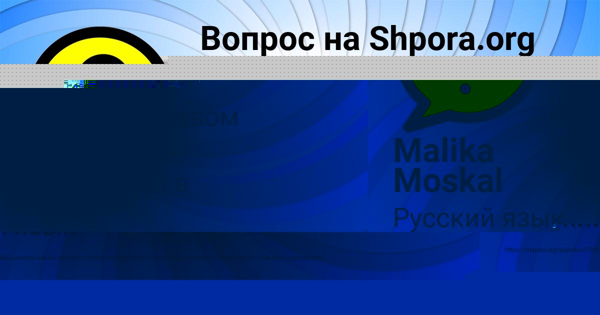Картинка с текстом вопроса от пользователя Malika Moskal