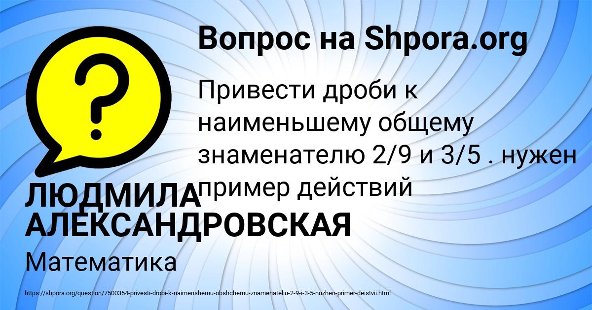 Картинка с текстом вопроса от пользователя ЛЮДМИЛА АЛЕКСАНДРОВСКАЯ