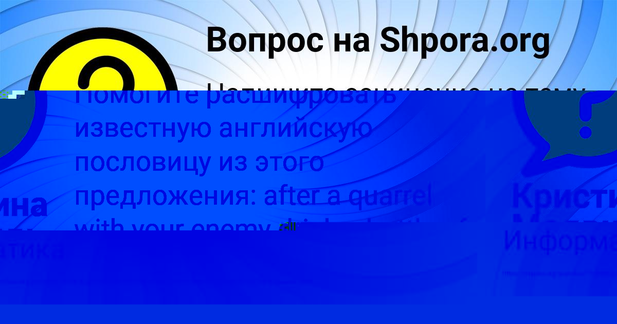 Картинка с текстом вопроса от пользователя Кристина Анищенко