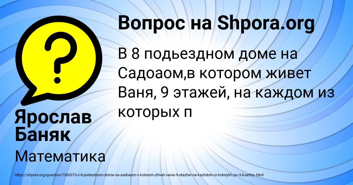 Картинка с текстом вопроса от пользователя Ярослав Баняк