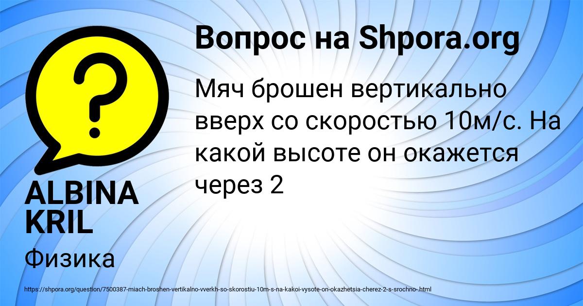 Картинка с текстом вопроса от пользователя ALBINA KRIL