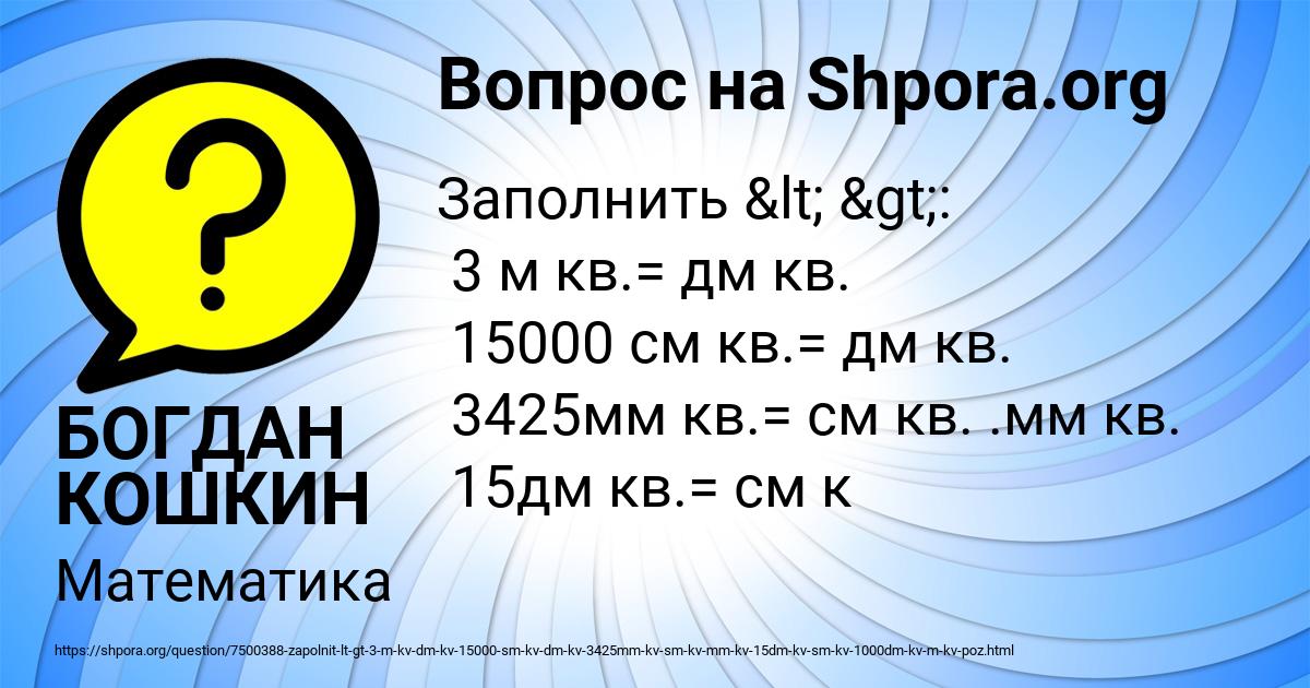 Картинка с текстом вопроса от пользователя БОГДАН КОШКИН