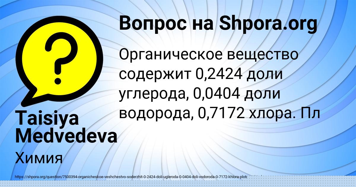 Картинка с текстом вопроса от пользователя Taisiya Medvedeva