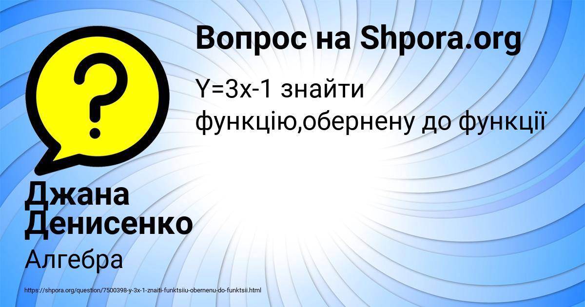 Картинка с текстом вопроса от пользователя Джана Денисенко