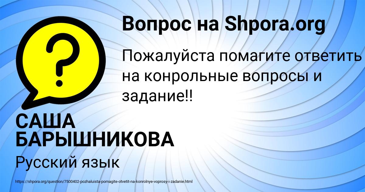 Картинка с текстом вопроса от пользователя САША БАРЫШНИКОВА
