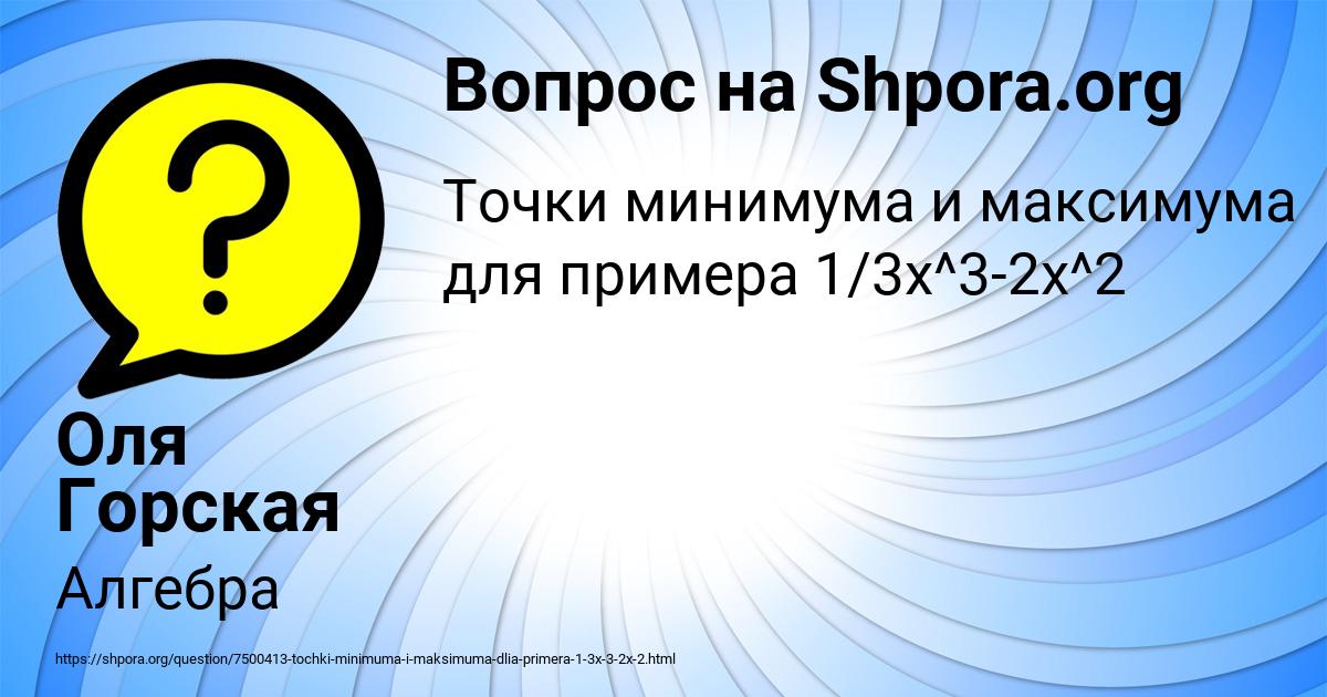 Картинка с текстом вопроса от пользователя Оля Горская