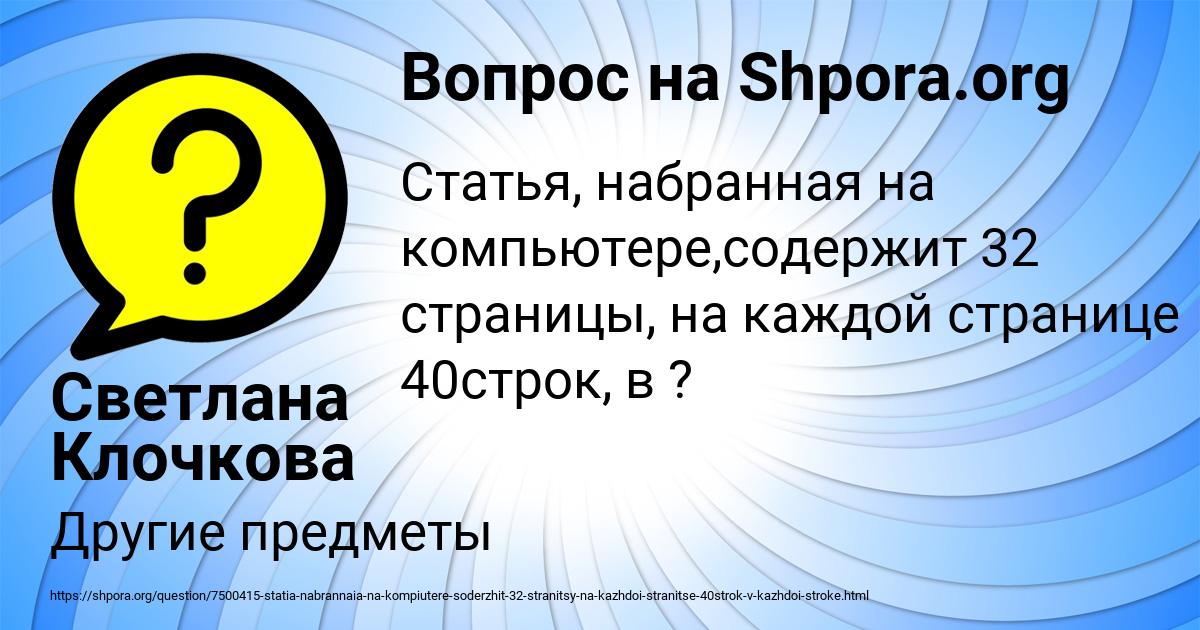 Картинка с текстом вопроса от пользователя Светлана Клочкова