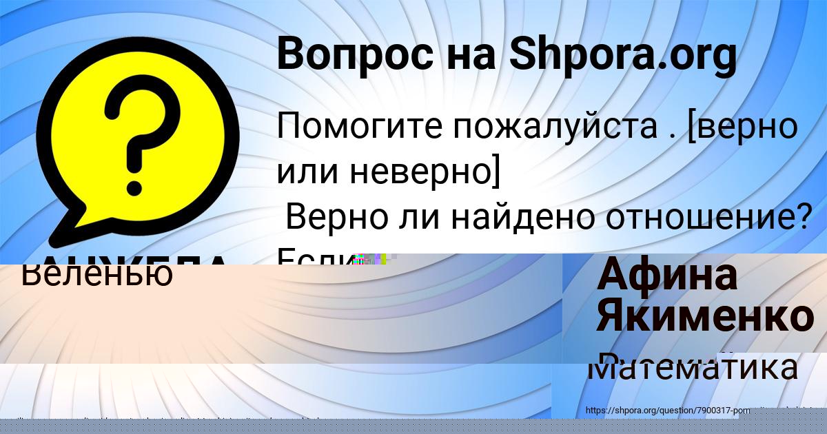 Картинка с текстом вопроса от пользователя Ануш Борщ