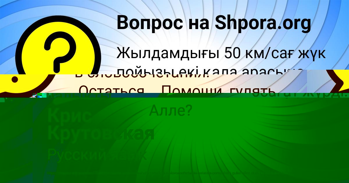 Картинка с текстом вопроса от пользователя Крис Крутовская