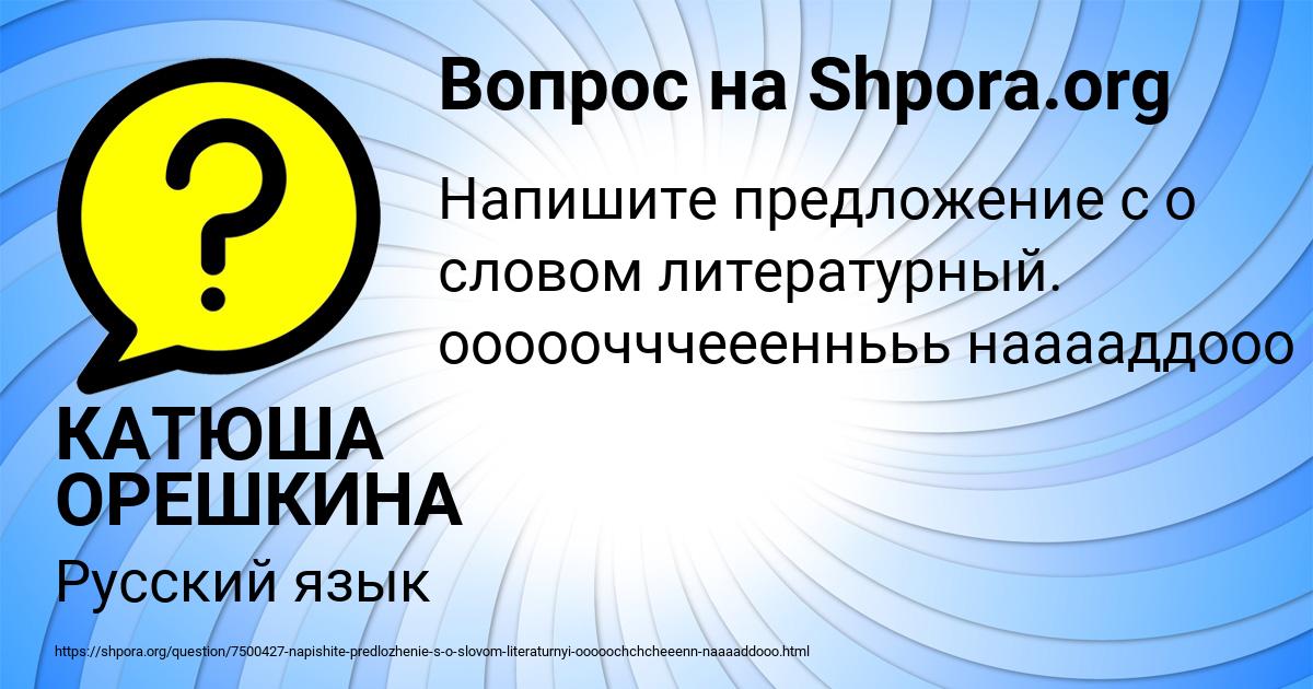 Картинка с текстом вопроса от пользователя КАТЮША ОРЕШКИНА