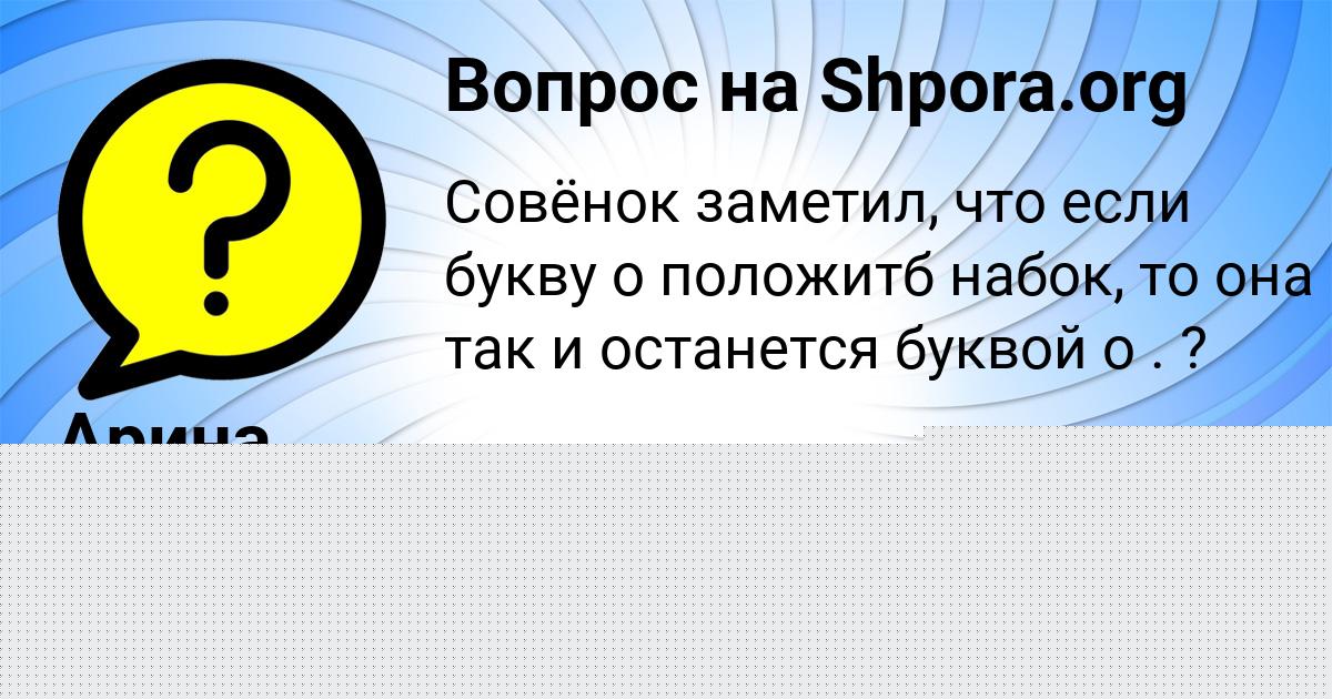 Картинка с текстом вопроса от пользователя Асия Соломахина