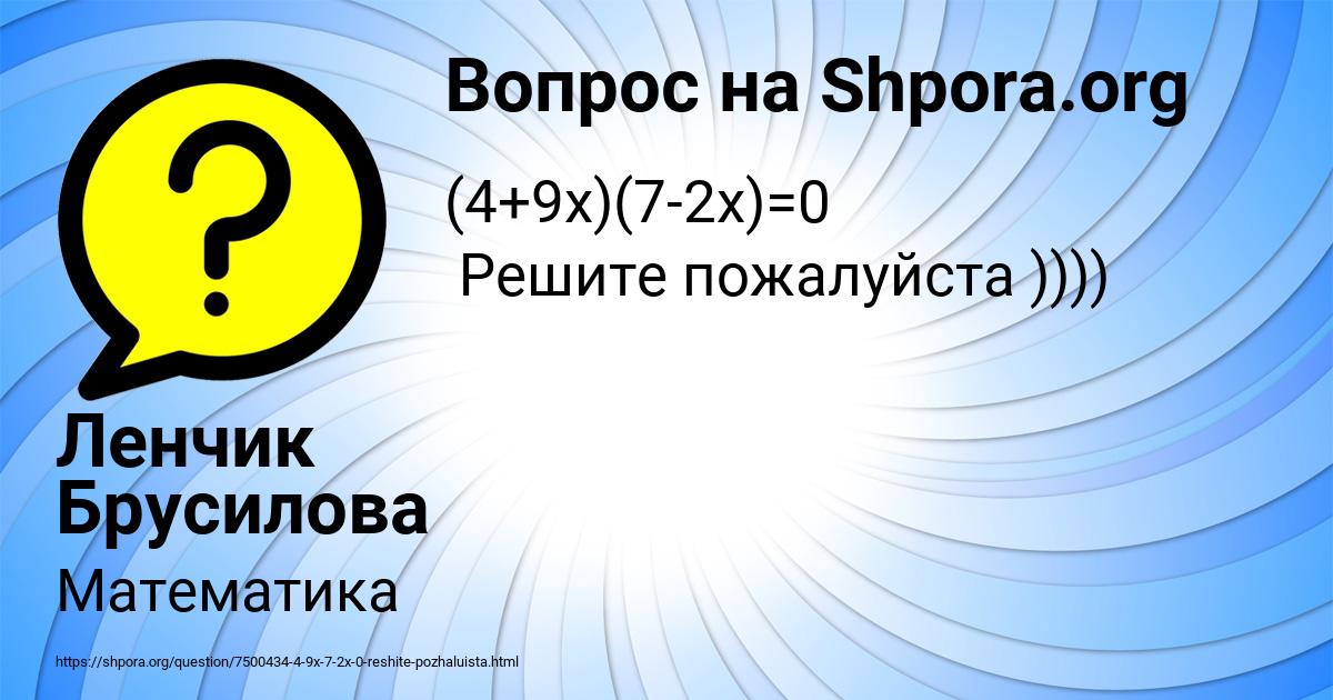 Картинка с текстом вопроса от пользователя Ленчик Брусилова