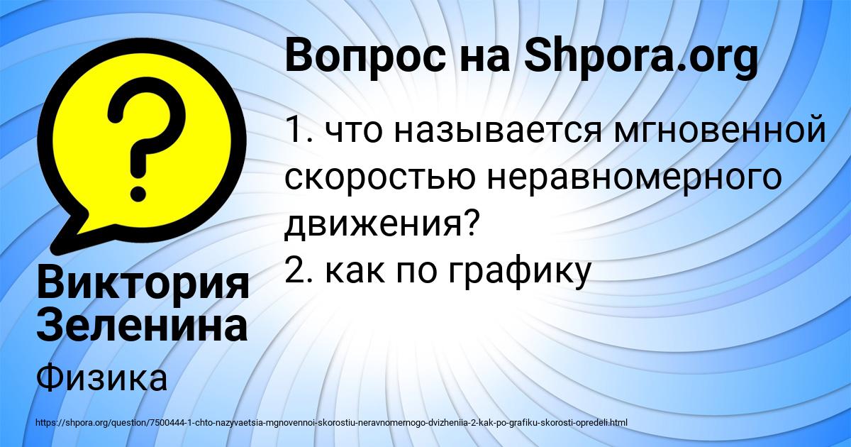 Картинка с текстом вопроса от пользователя Виктория Зеленина