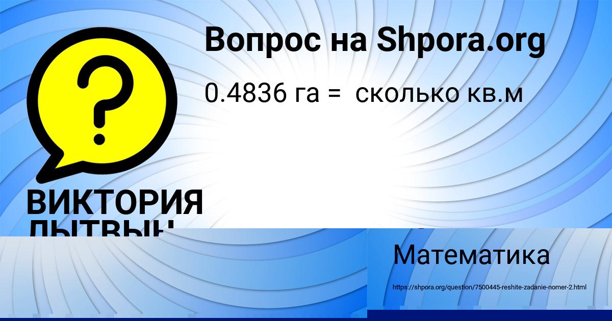 Картинка с текстом вопроса от пользователя Анастасия Гоч