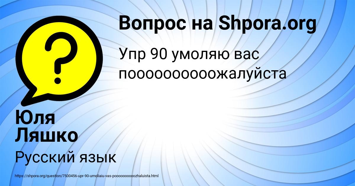 Картинка с текстом вопроса от пользователя Юля Ляшко