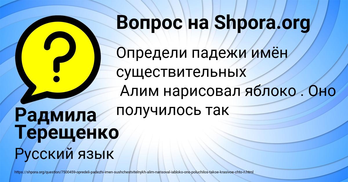 Картинка с текстом вопроса от пользователя Радмила Терещенко