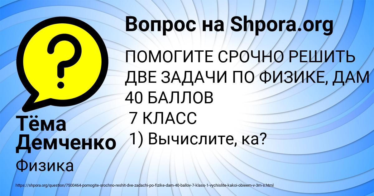 Картинка с текстом вопроса от пользователя Тёма Демченко