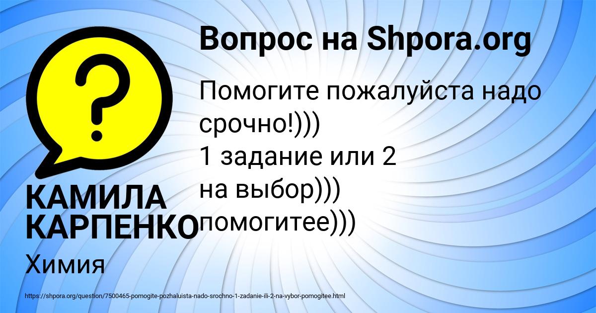 Картинка с текстом вопроса от пользователя КАМИЛА КАРПЕНКО