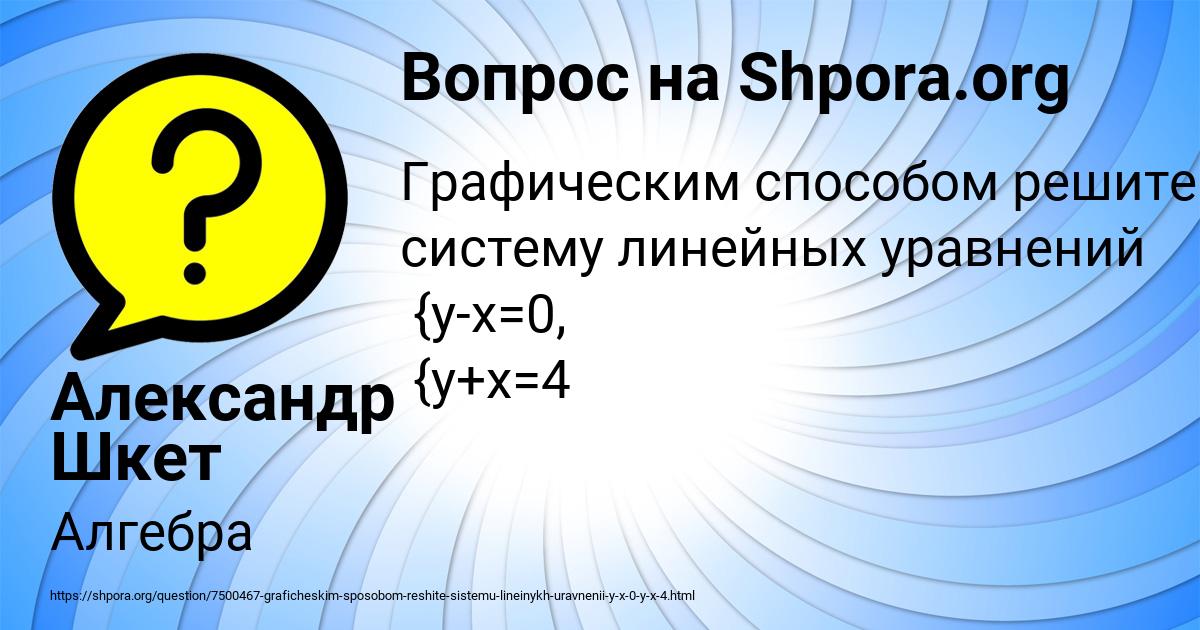 Картинка с текстом вопроса от пользователя Александр Шкет