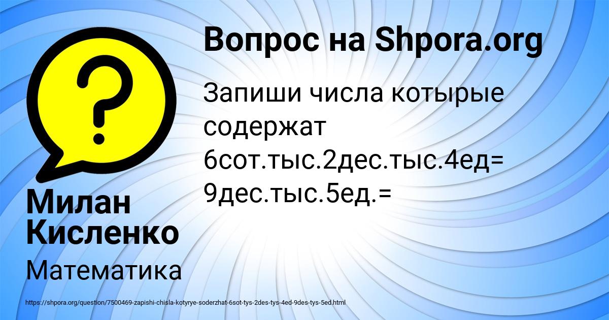 Картинка с текстом вопроса от пользователя Милан Кисленко