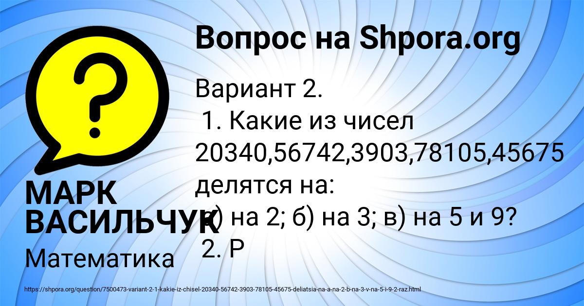Картинка с текстом вопроса от пользователя МАРК ВАСИЛЬЧУК