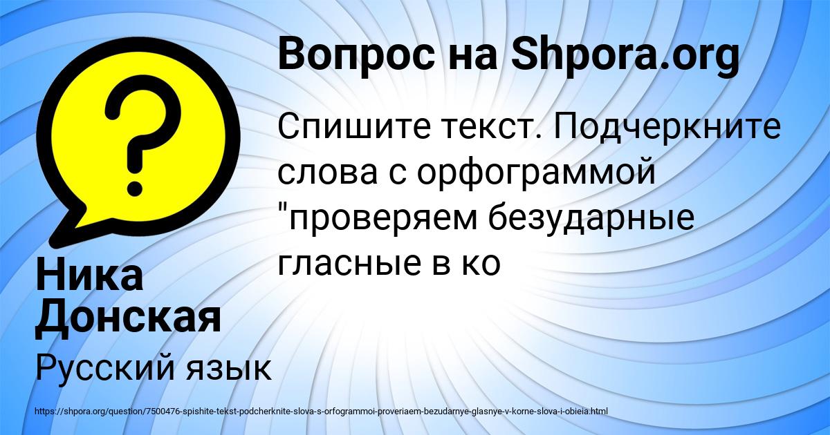 Картинка с текстом вопроса от пользователя Ника Донская