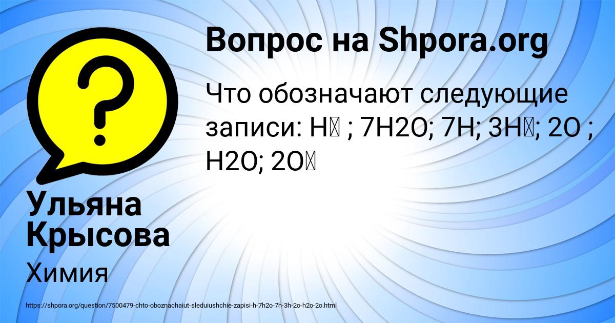 Картинка с текстом вопроса от пользователя Ульяна Крысова