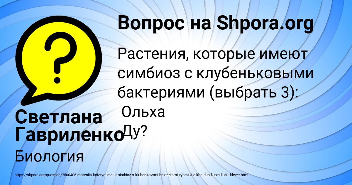 Картинка с текстом вопроса от пользователя Светлана Гавриленко